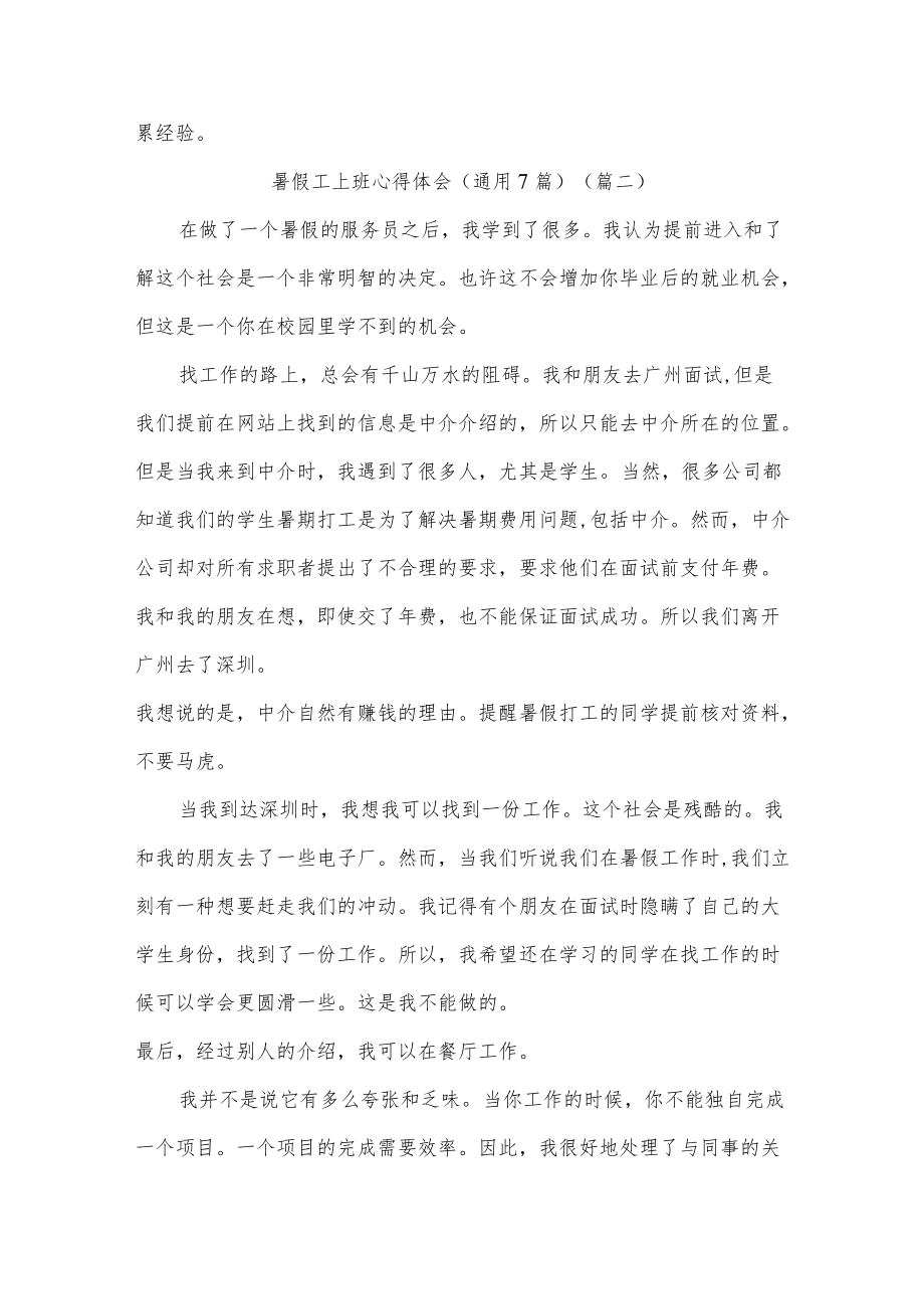 暑假工上班心得体会七篇.docx_第2页