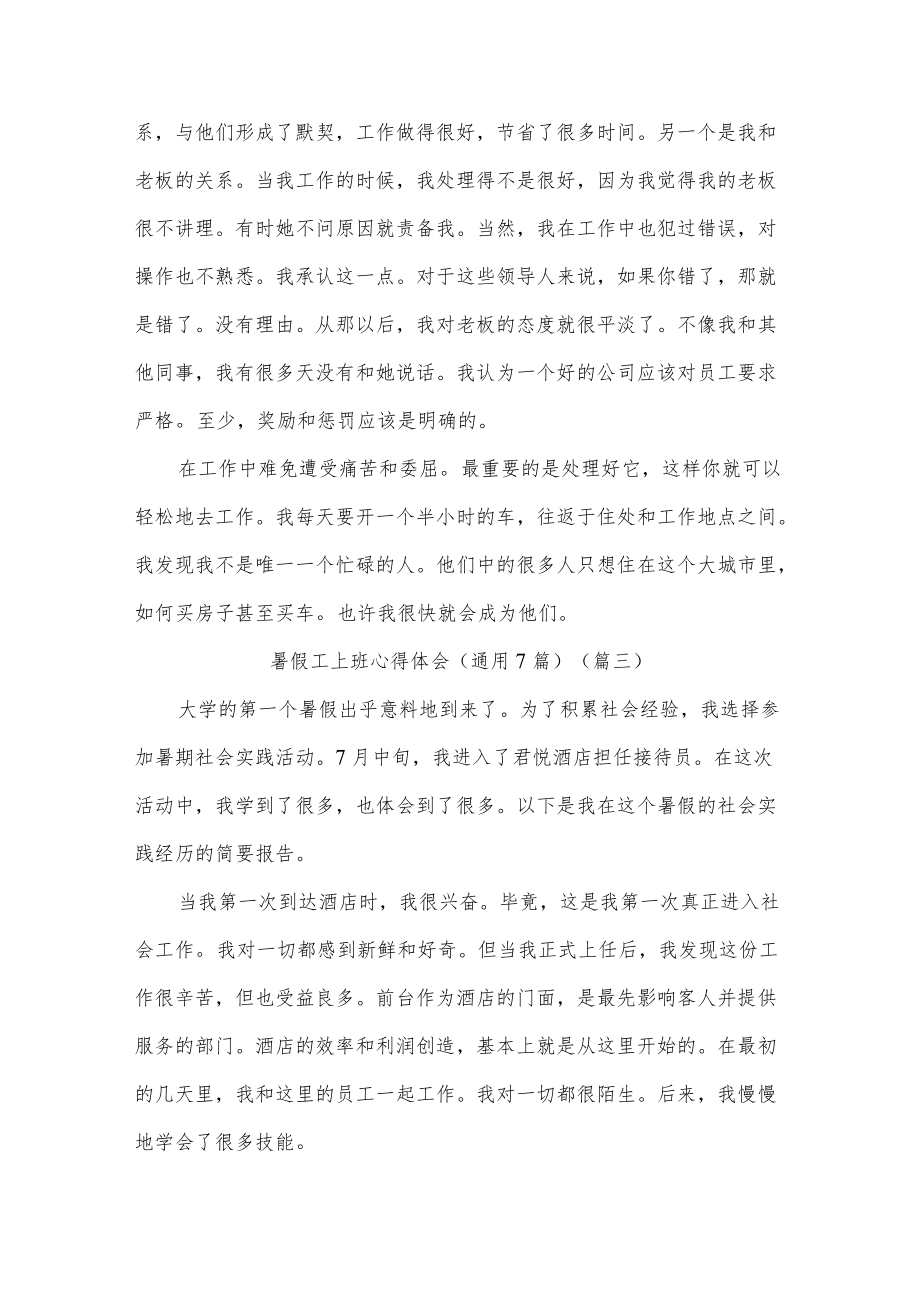 暑假工上班心得体会七篇.docx_第3页