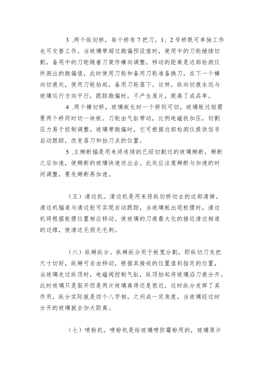 法玻璃生产线冷端设备与网络结构.docx_第2页