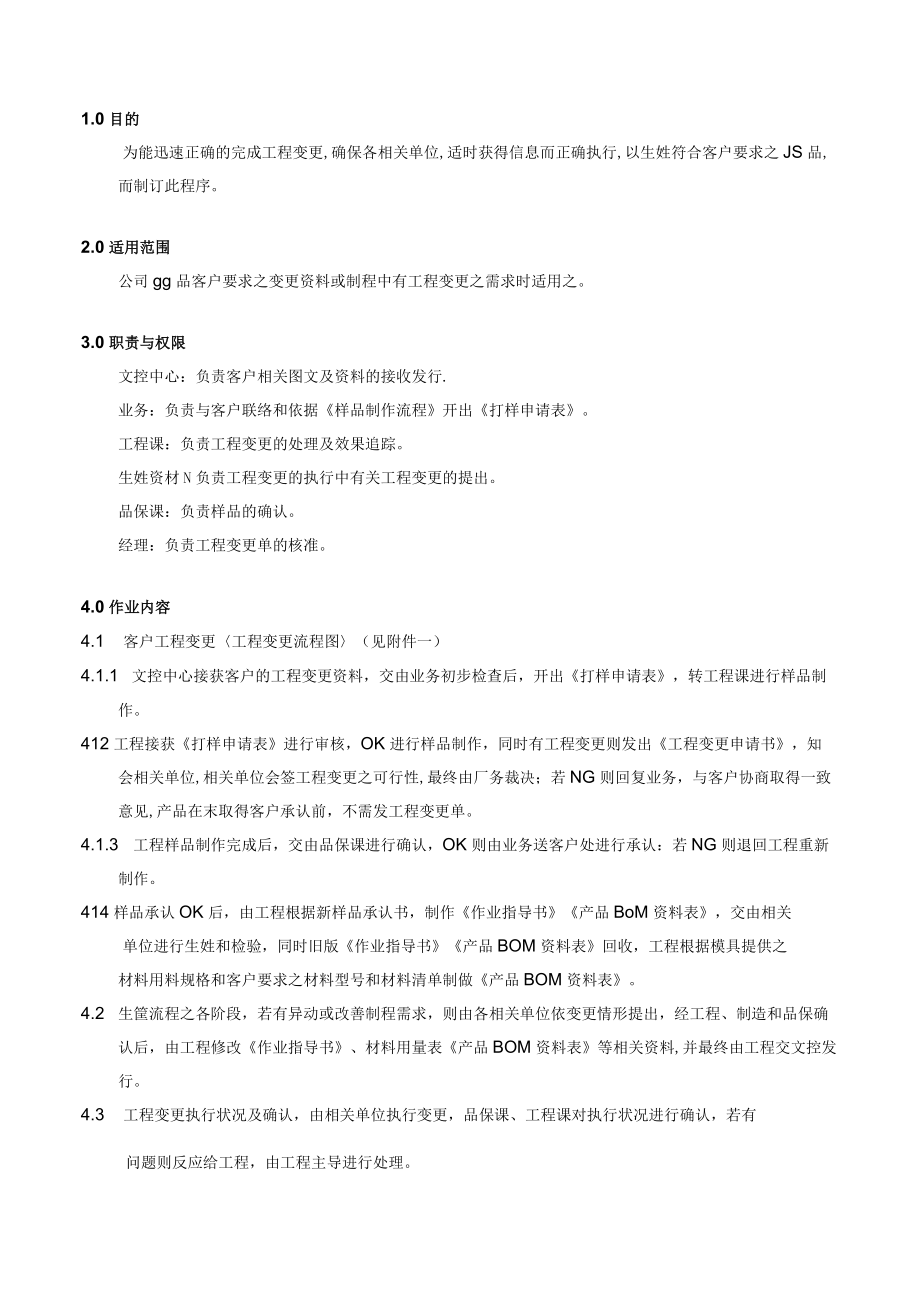 工程变更管理办法.docx_第1页