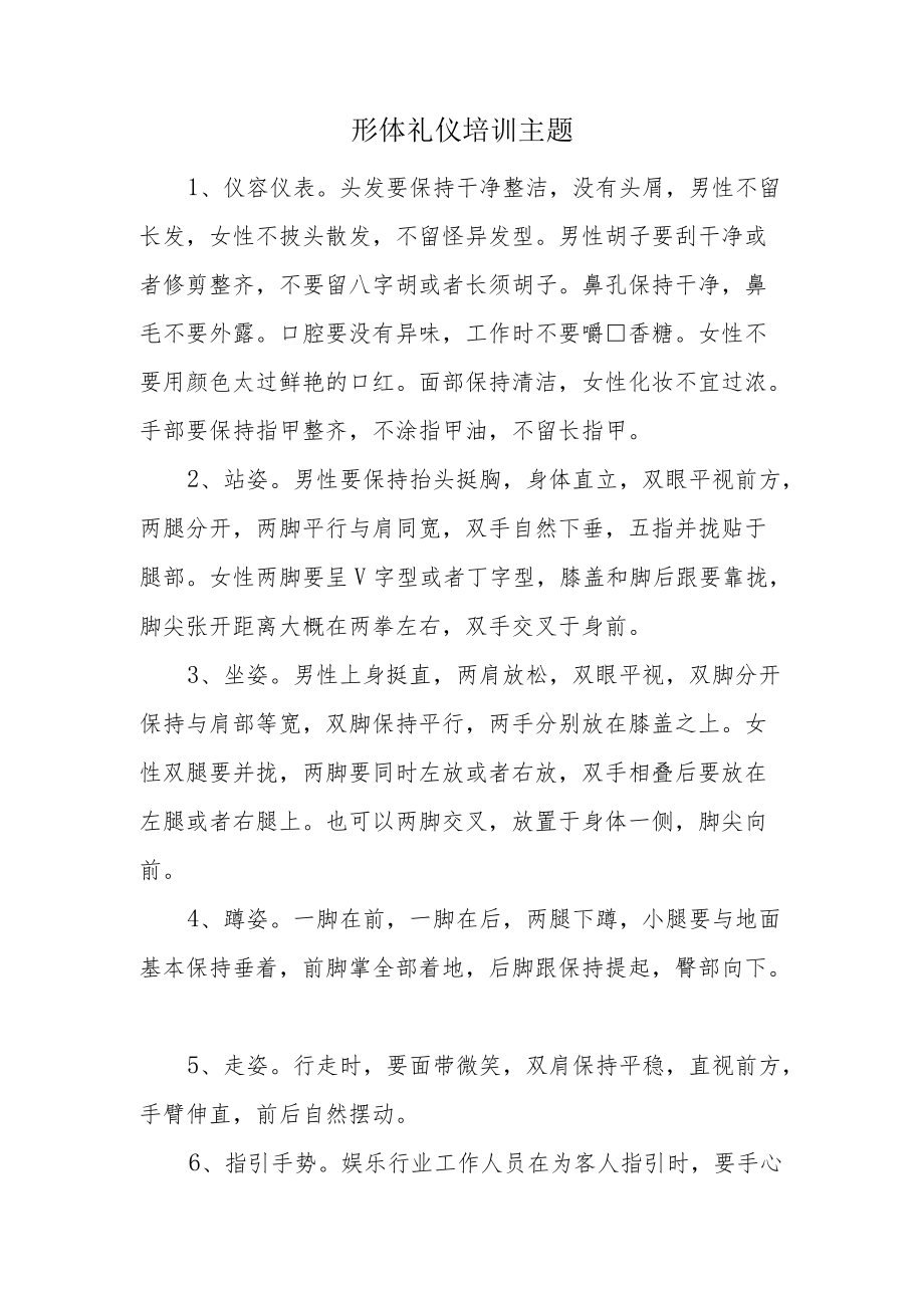 形体礼仪培训主题.docx_第1页