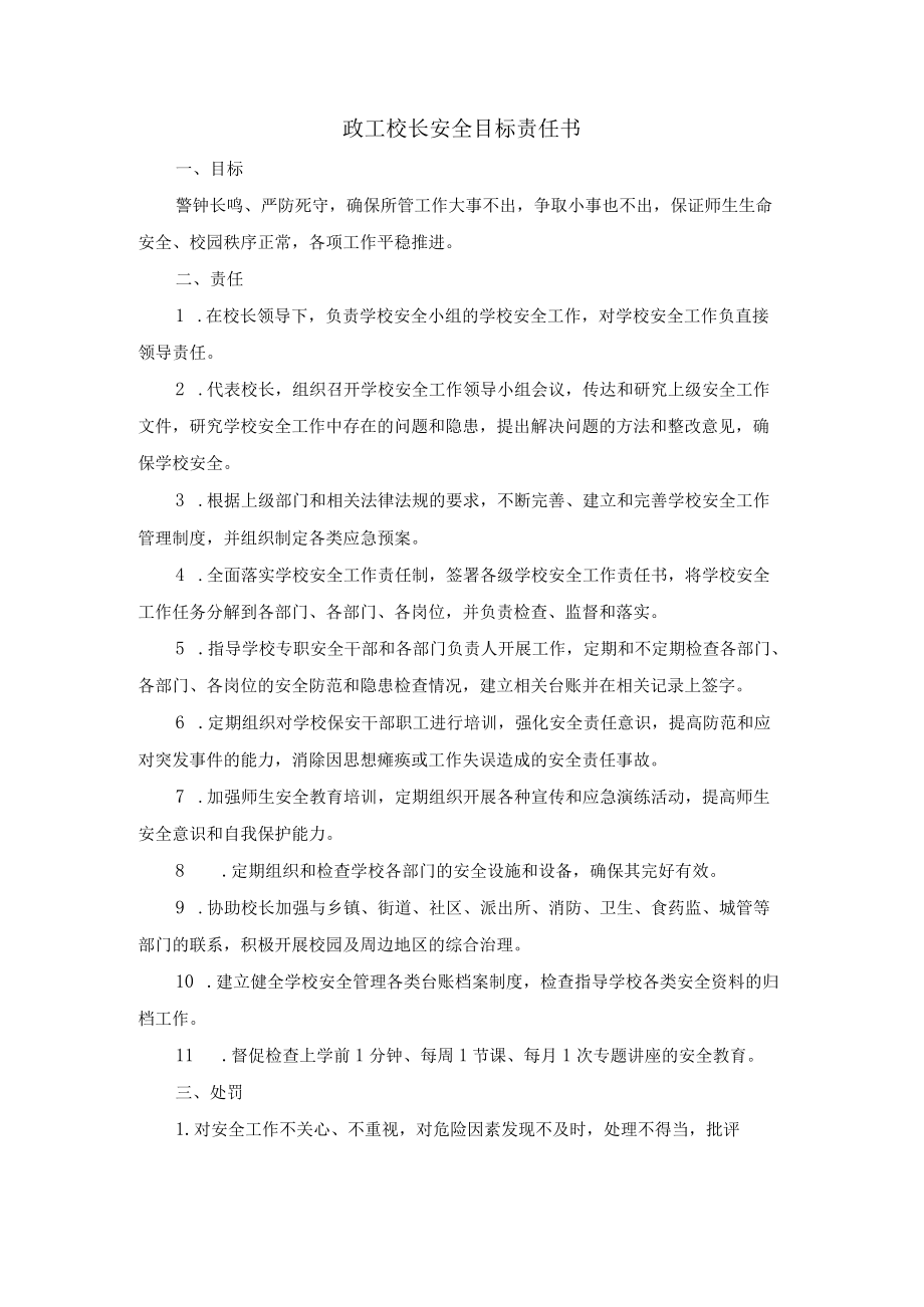 政工校长安全目标责任书.docx_第1页