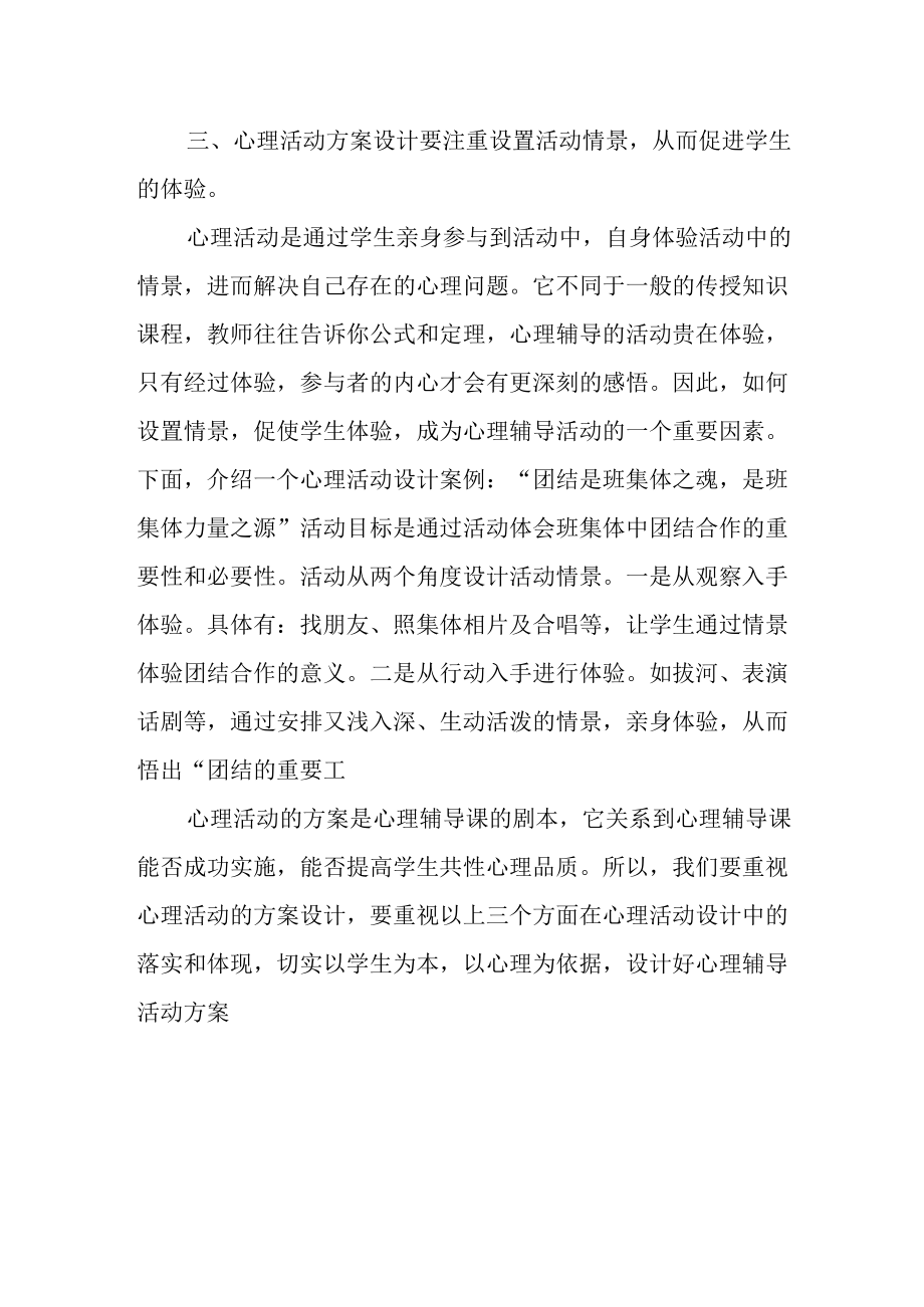 心理活动方案设计.docx_第3页