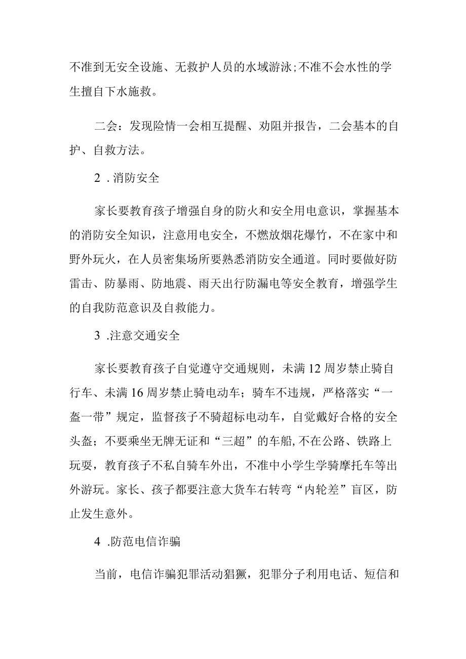 快乐过暑假 安全不放假.docx_第2页