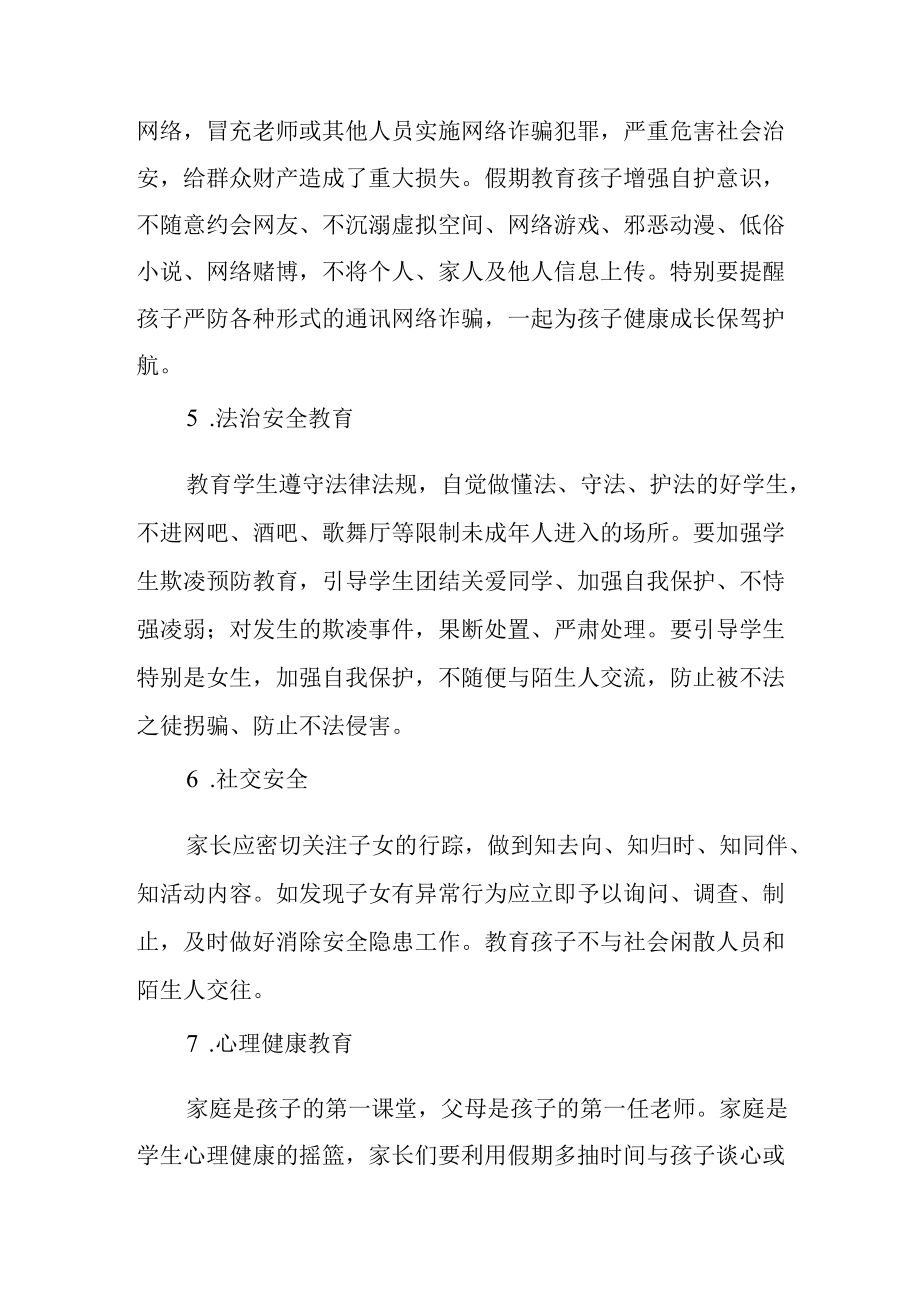 快乐过暑假 安全不放假.docx_第3页