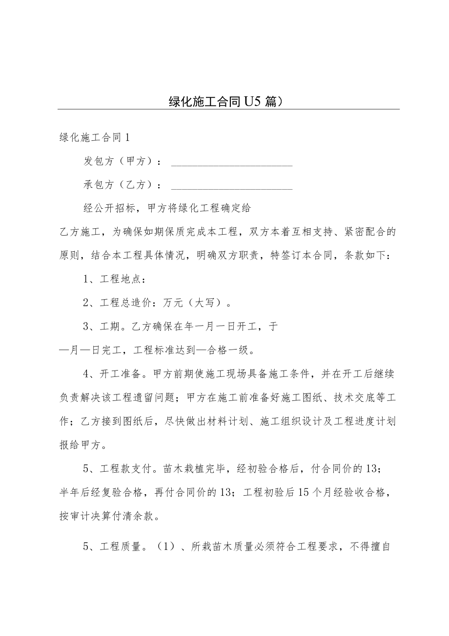 绿化施工合同(15篇).docx_第1页