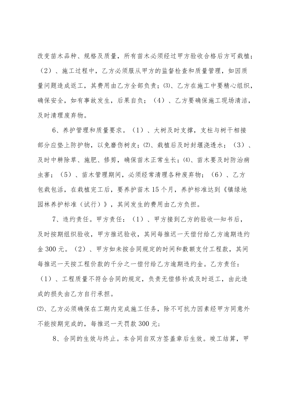 绿化施工合同(15篇).docx_第2页