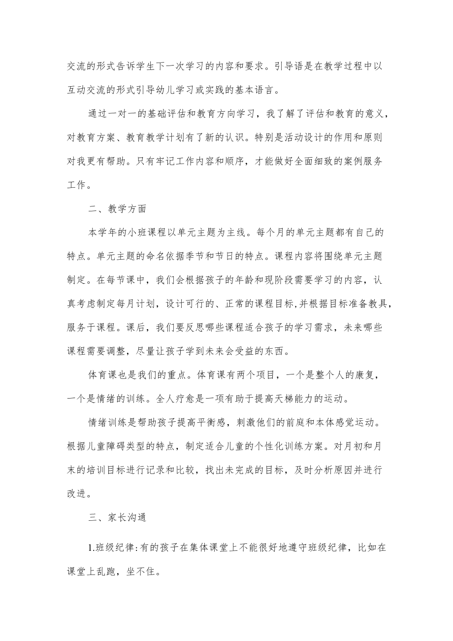 特殊教育工作总结.docx_第2页