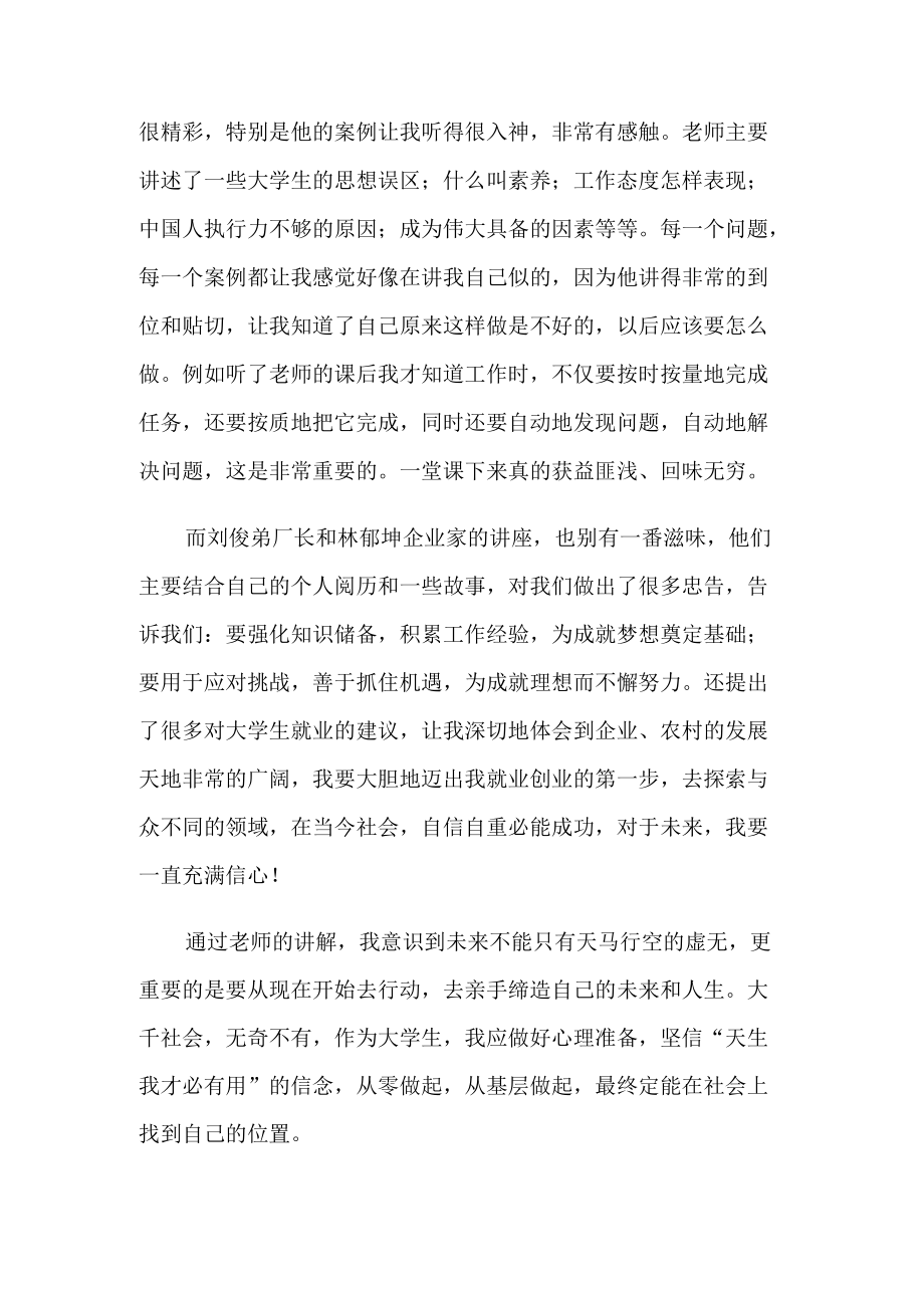 毕业生就业分享的心得体会范文(精选5篇).docx_第3页