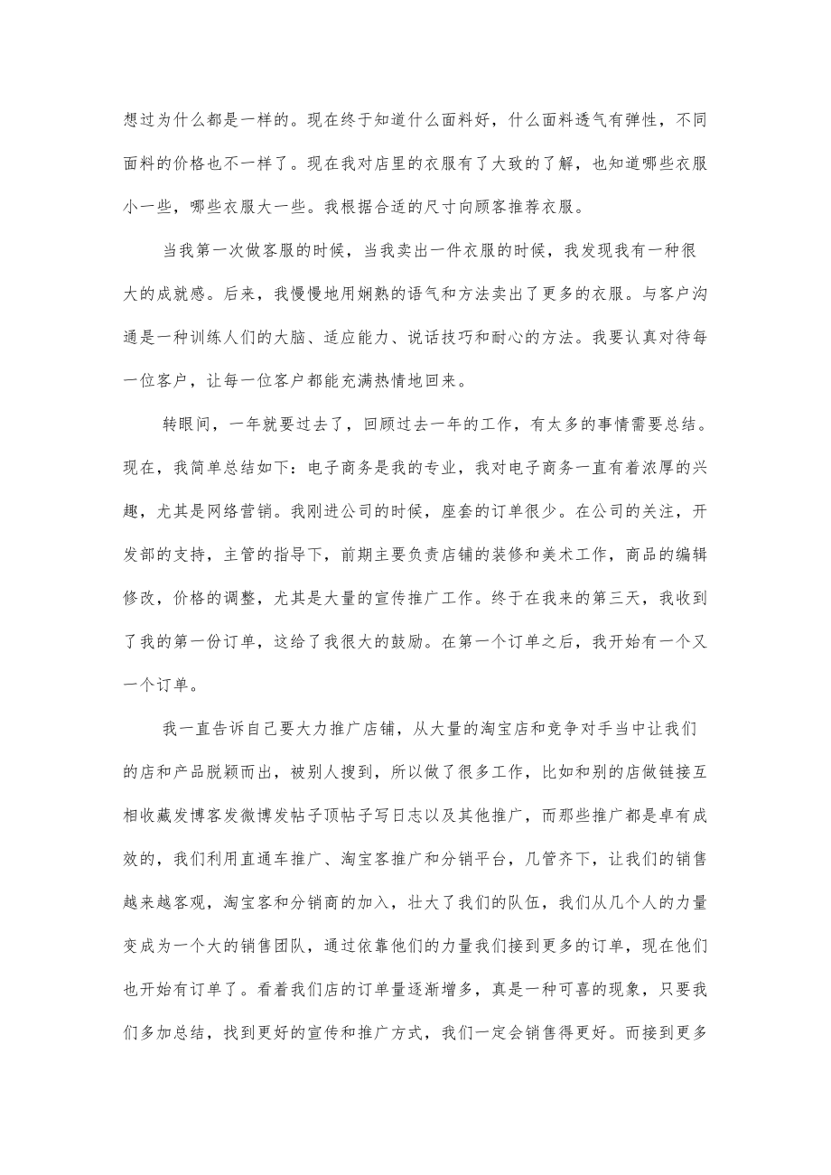 淘宝客服个人终总结5篇.docx_第2页