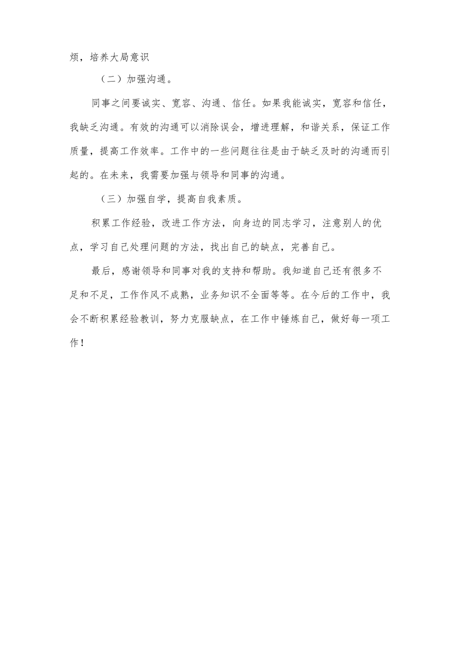 职工工作总结.docx_第2页