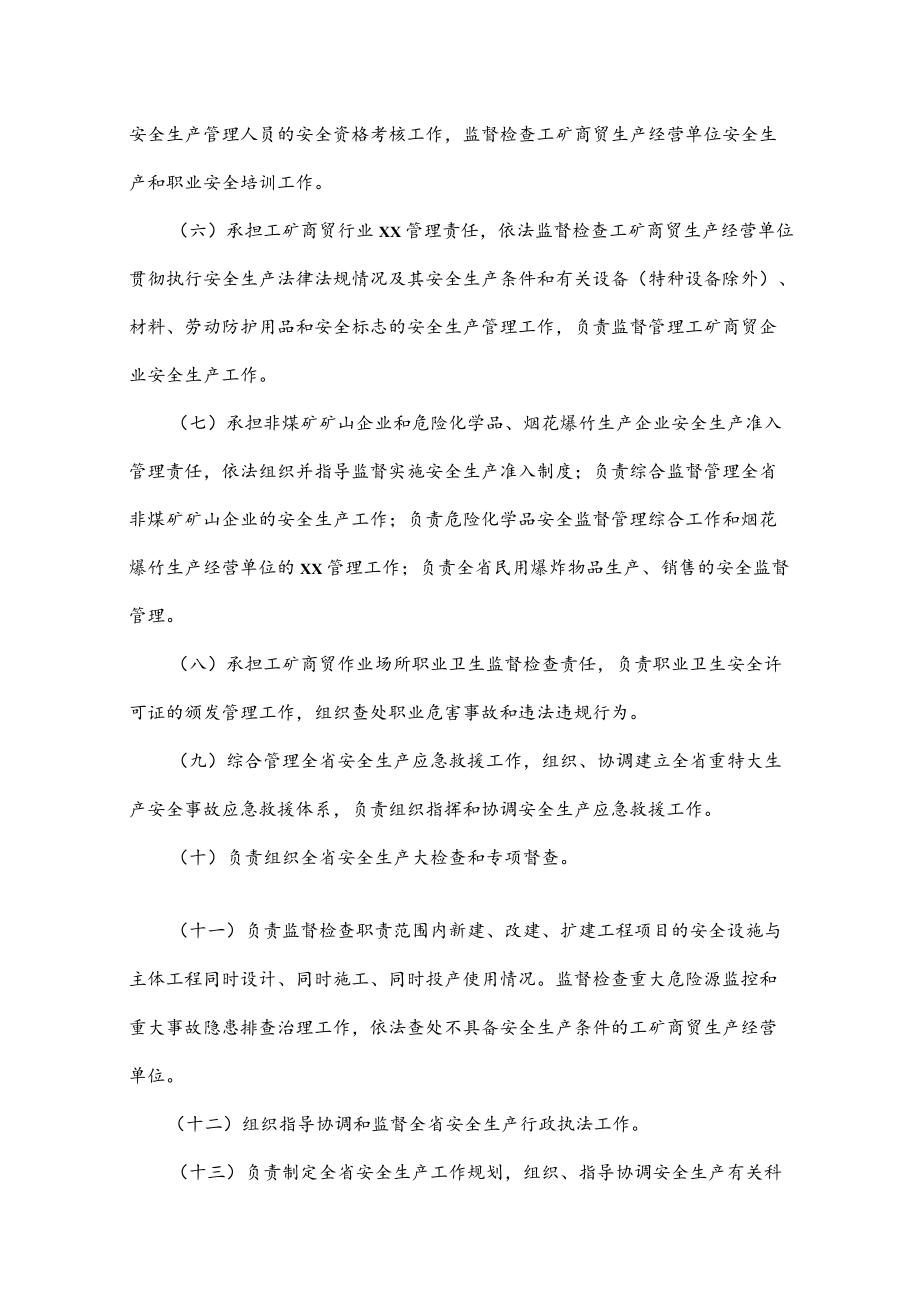 行政机关财政支出绩效重点评价报告模版.docx_第3页