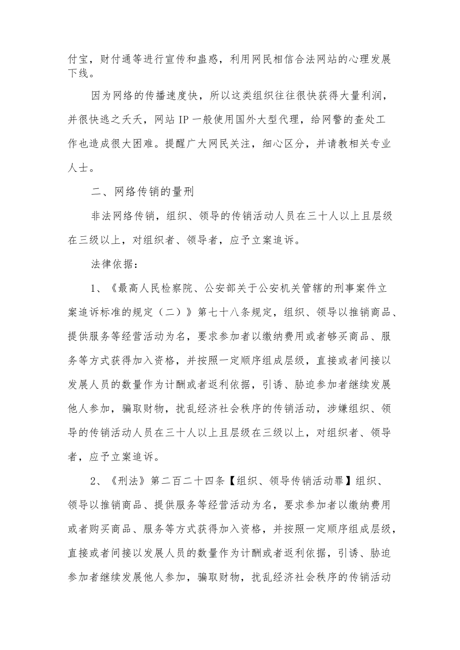 网络传销的种类有哪些.docx_第3页