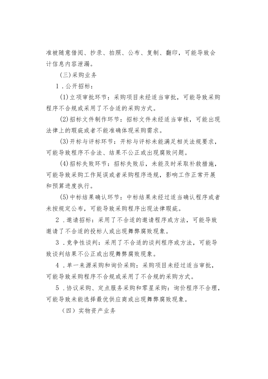 行政事业单位常见内控风险点.docx_第3页