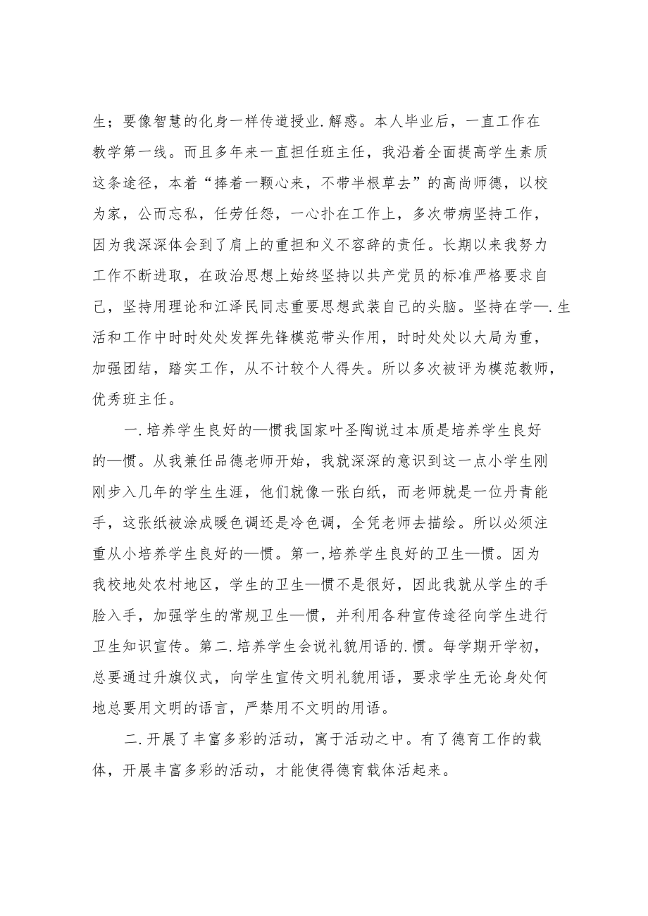 德育工作者先进事迹(共7篇).docx_第3页