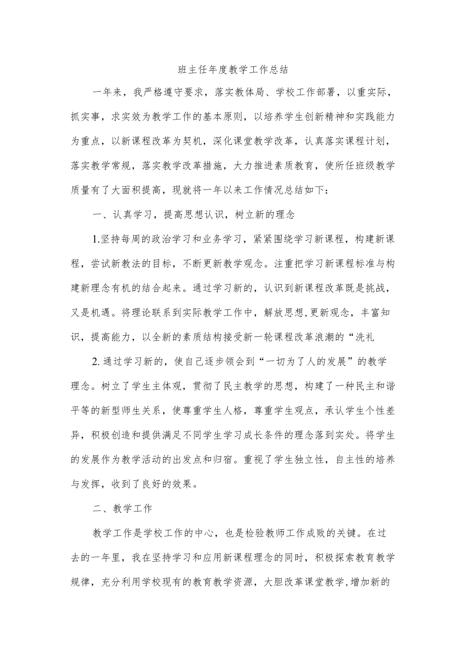 班主任教学工作总结.docx_第1页