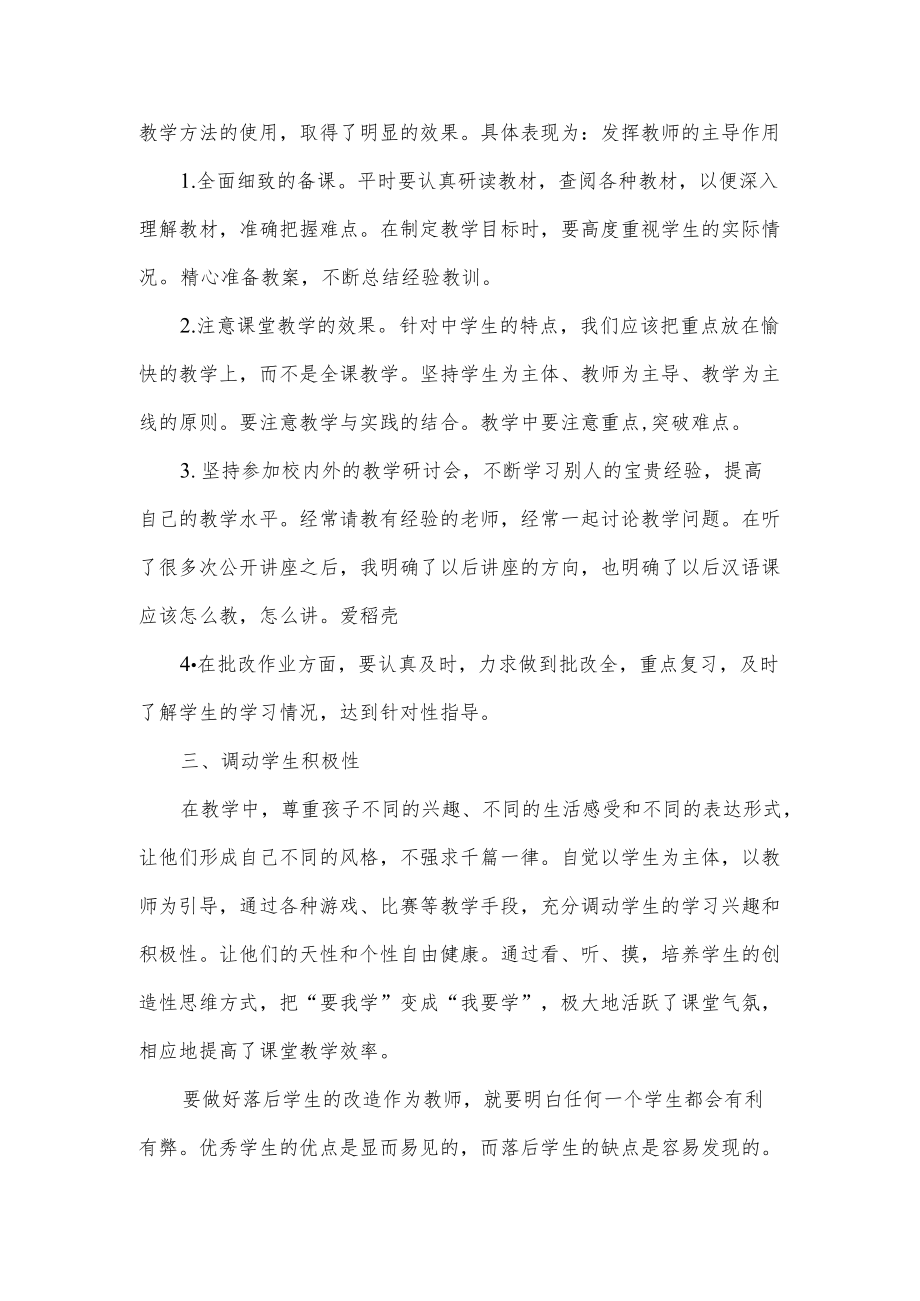 班主任教学工作总结.docx_第2页