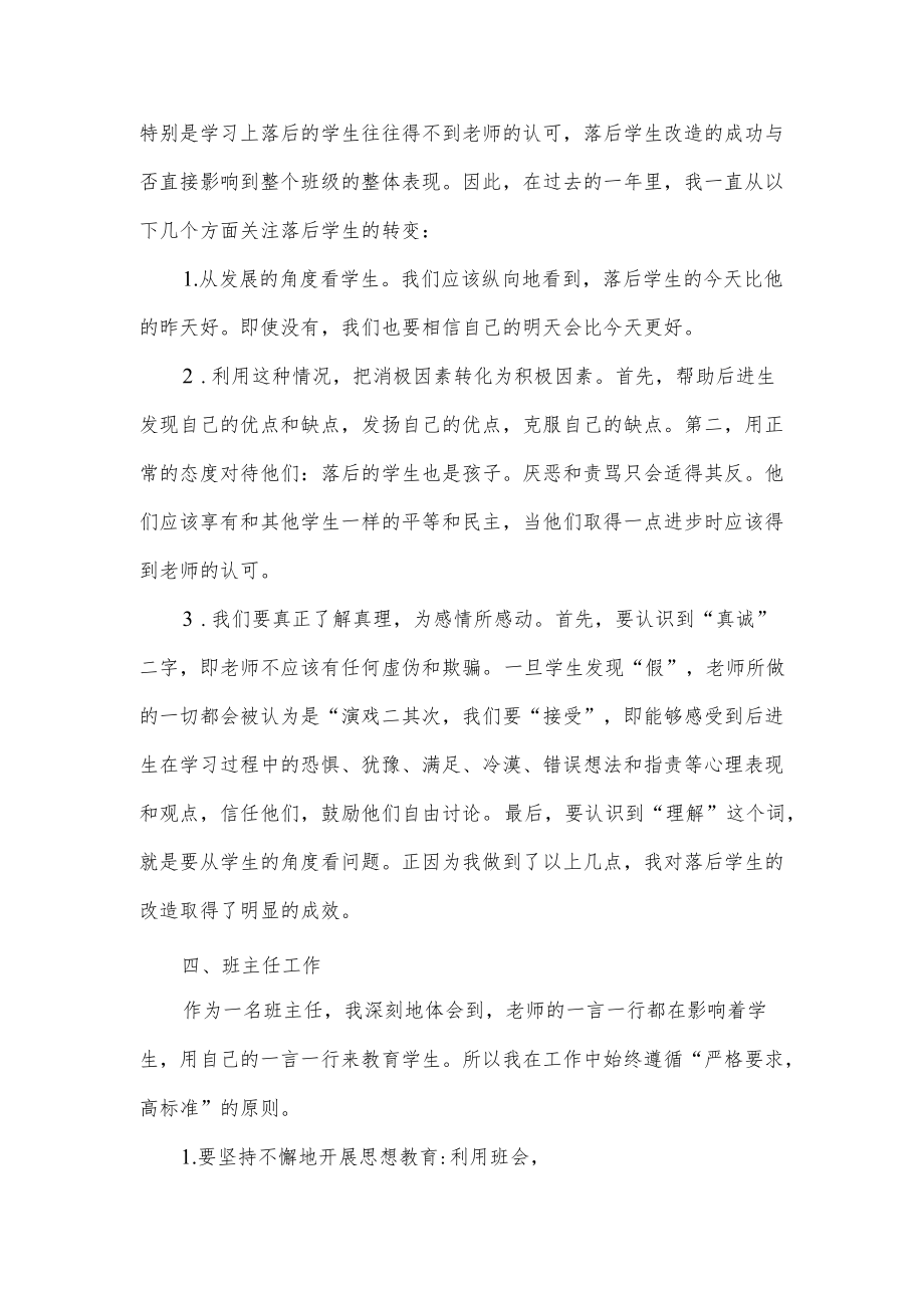 班主任教学工作总结.docx_第3页