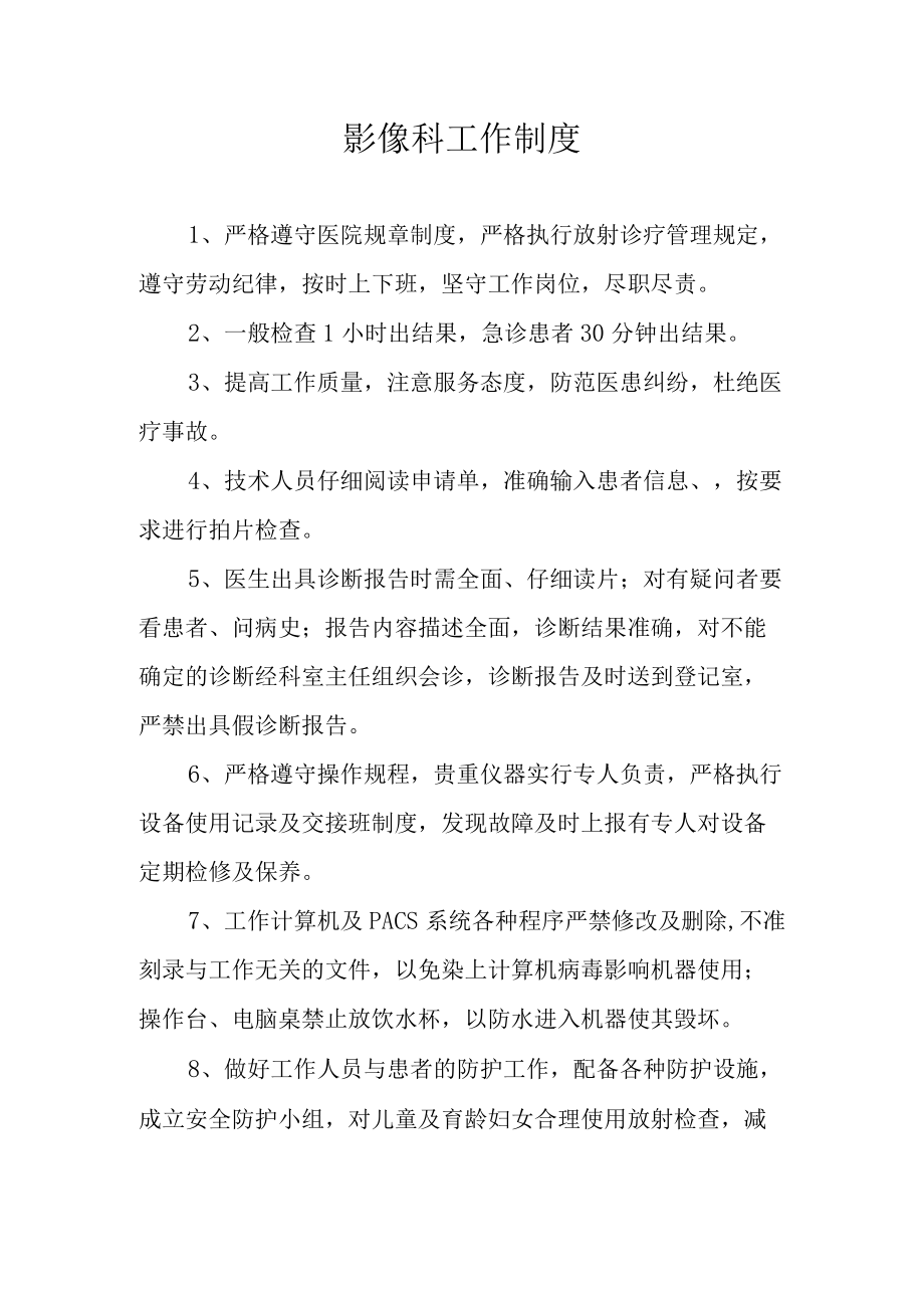 影像科工作制度.docx_第1页