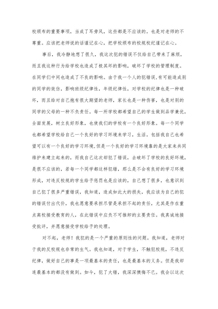 打架检讨书15篇.docx_第3页