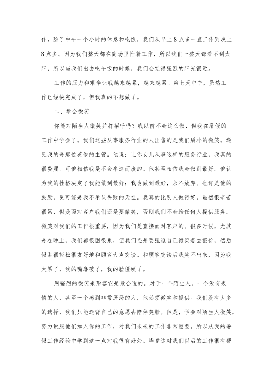 暑假打工心得体会.docx_第2页