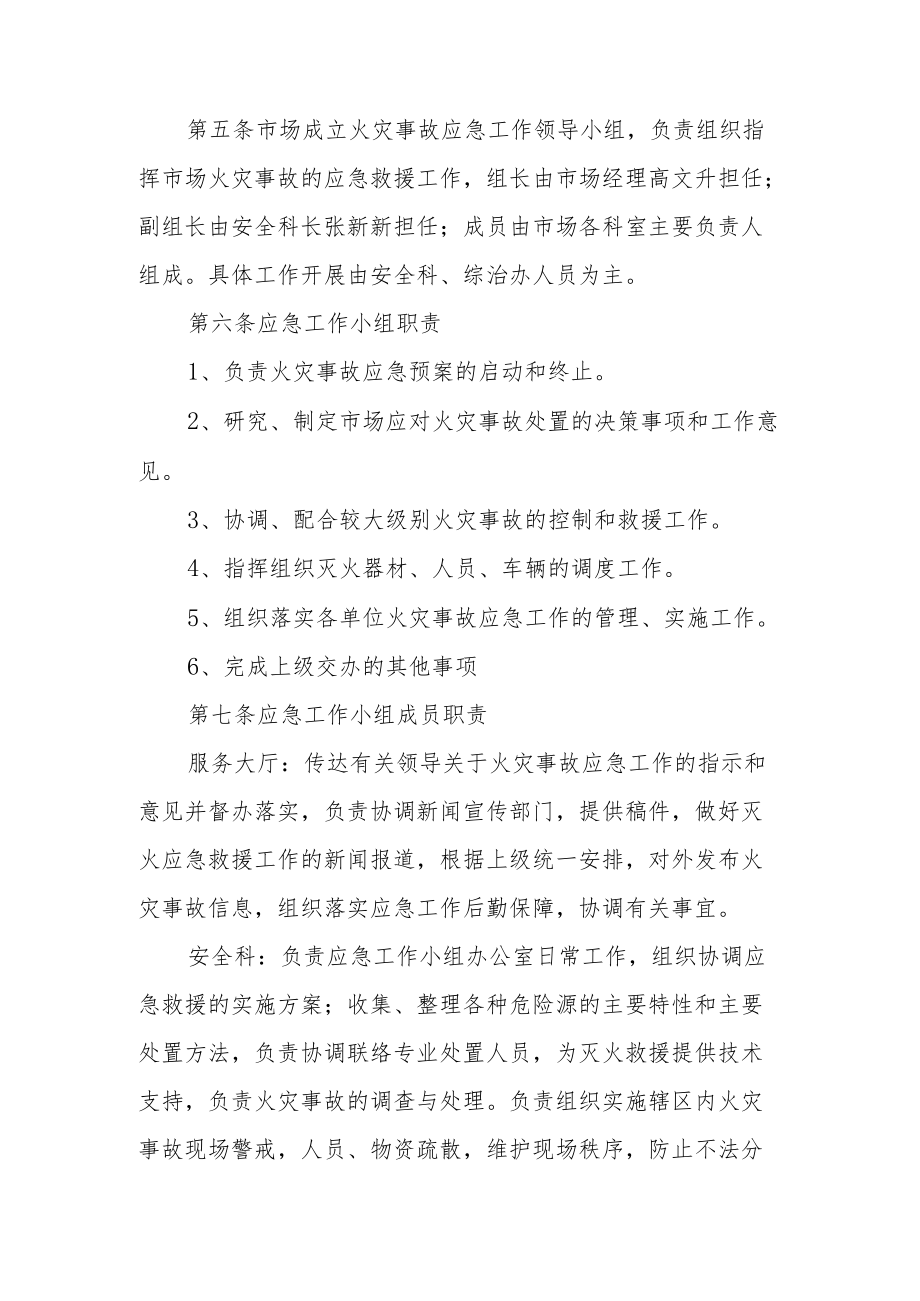 火灾事故专项应急预案.docx_第2页