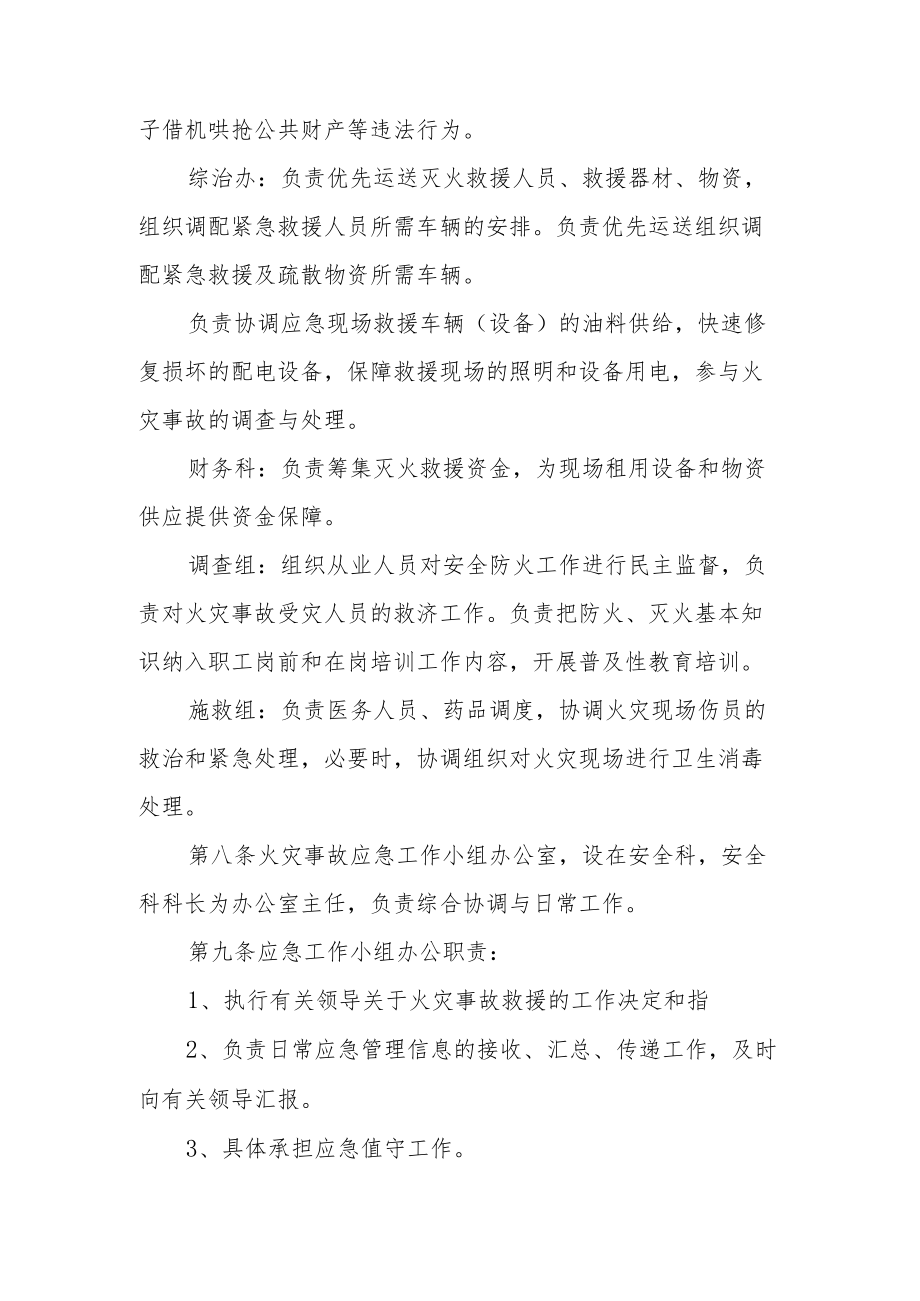 火灾事故专项应急预案.docx_第3页