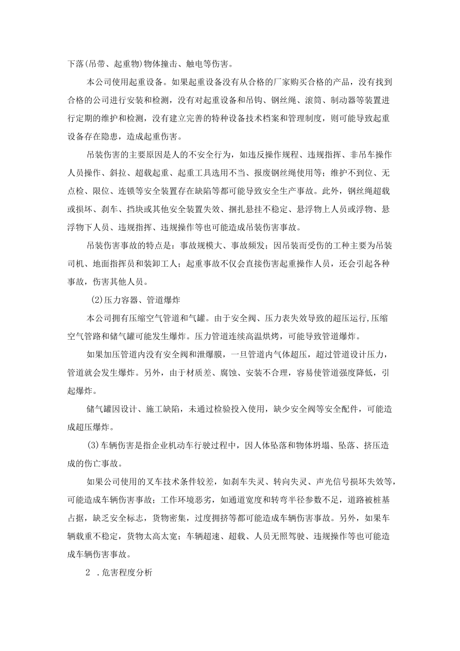 特种设备事故应急预案.docx_第3页