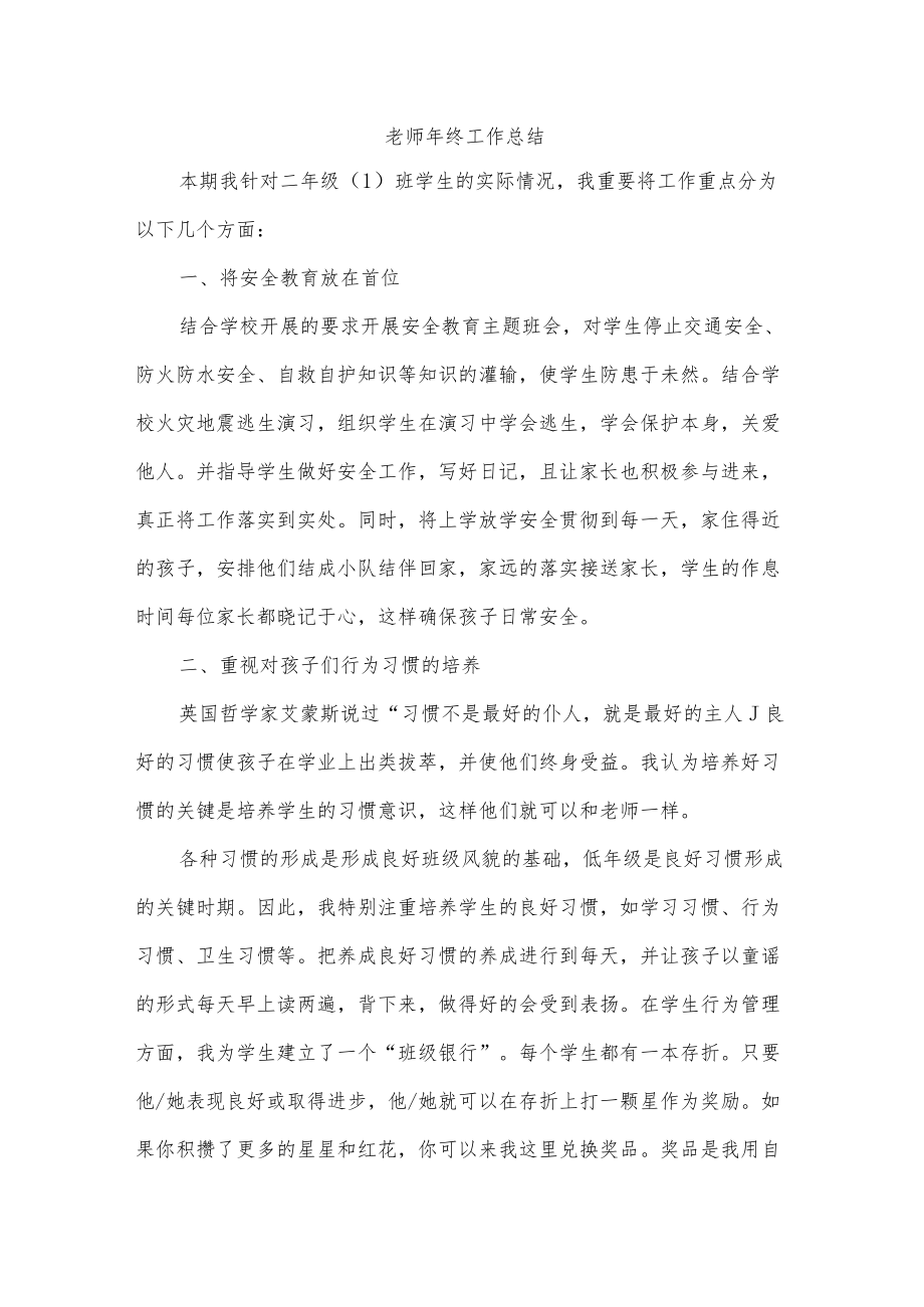 老师终工作总结.docx_第1页