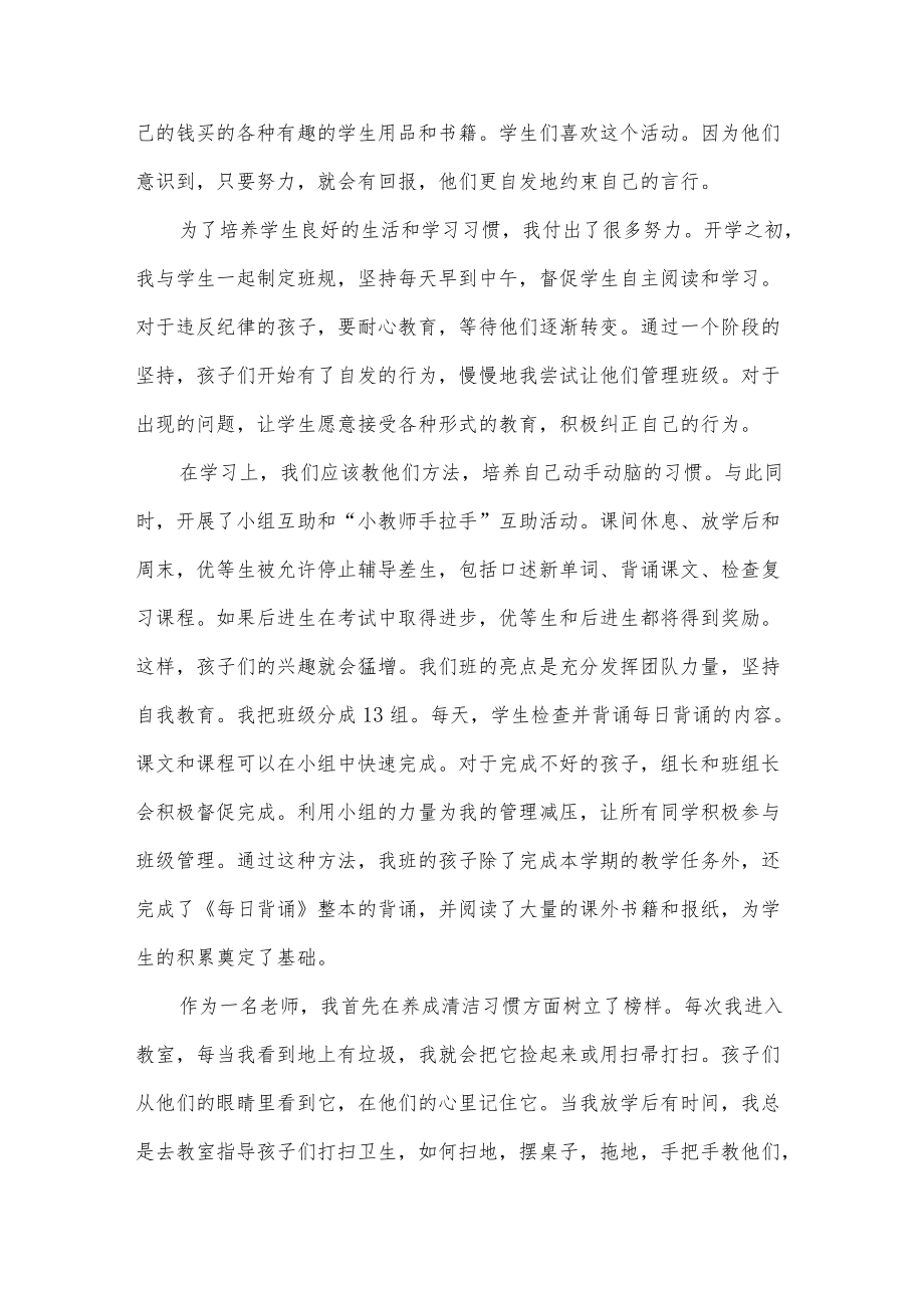 老师终工作总结.docx_第2页