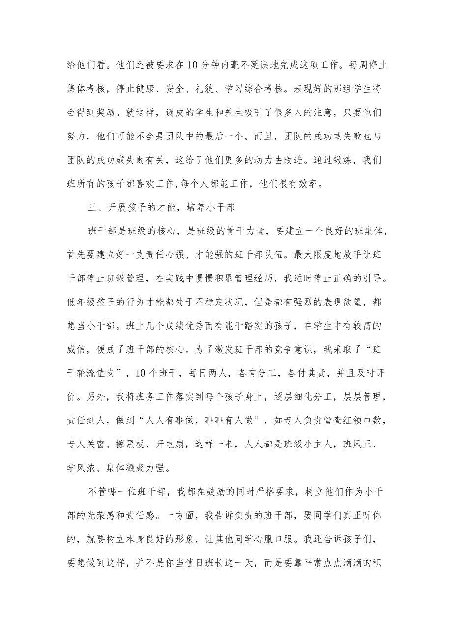 老师终工作总结.docx_第3页