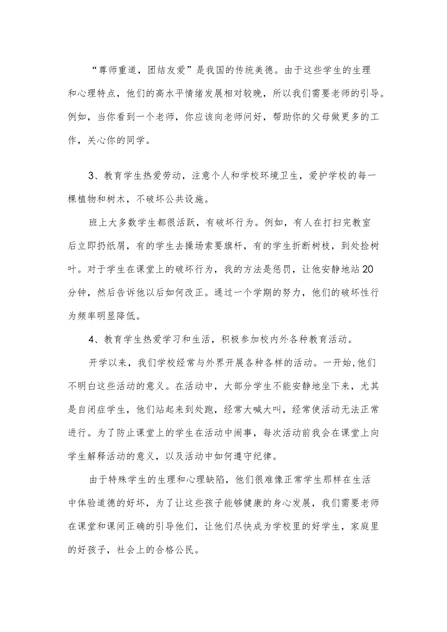 特殊教育德育教育工作总结.docx_第2页