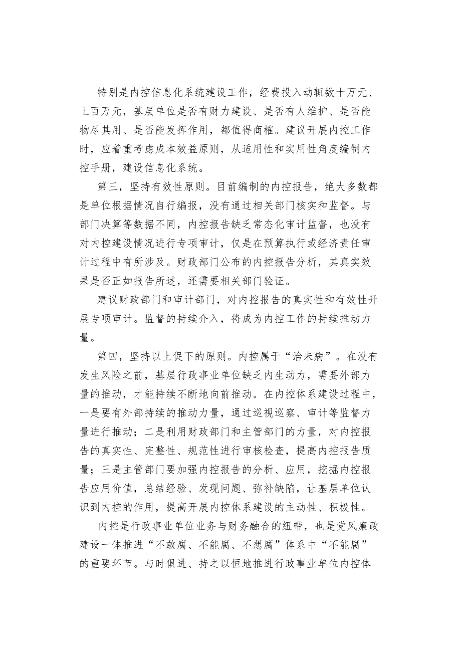 行政事业单位内控现状及措施建议.docx_第3页