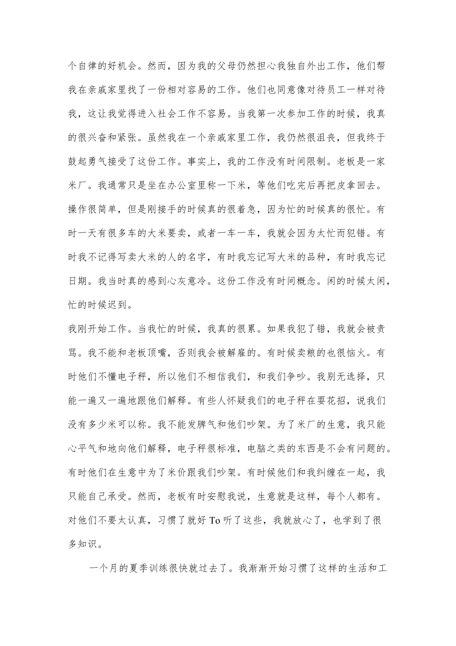 暑假社会实践综合报告.docx_第2页