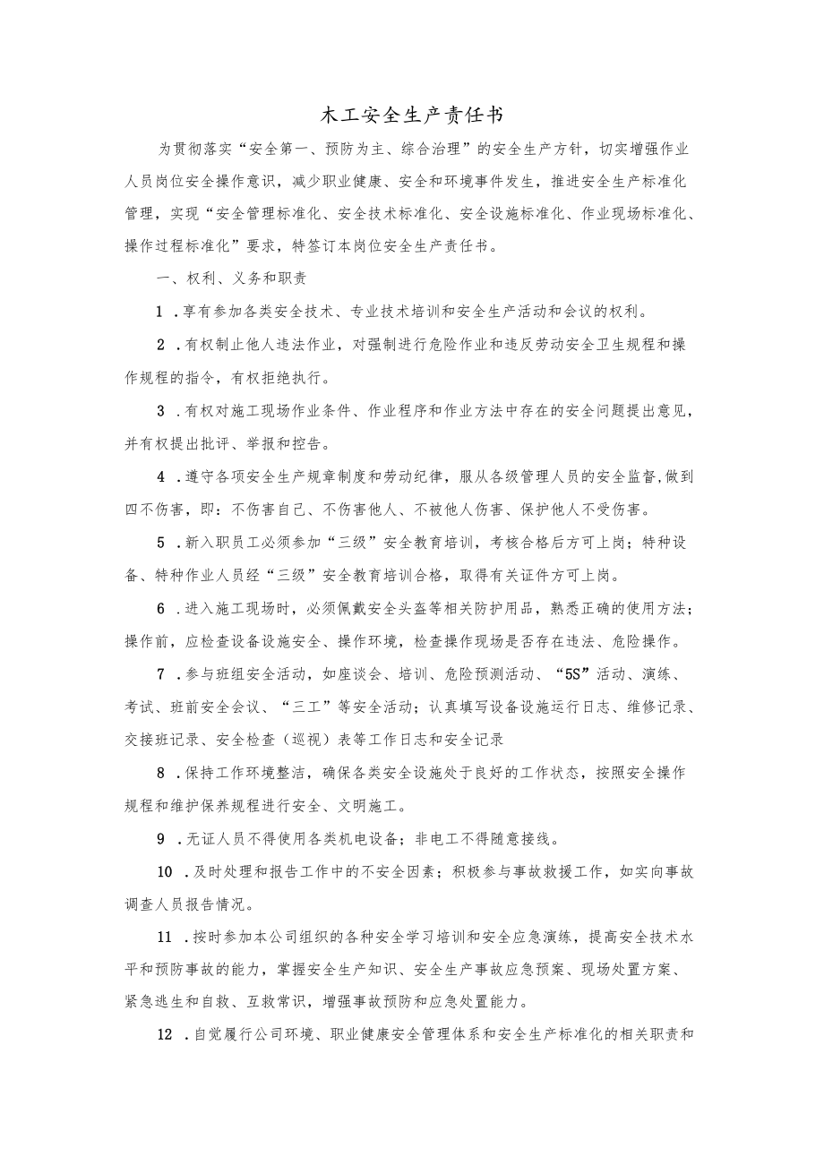 木工安全生产责任书.docx_第1页