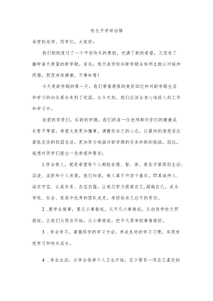 校长开学讲话稿.docx