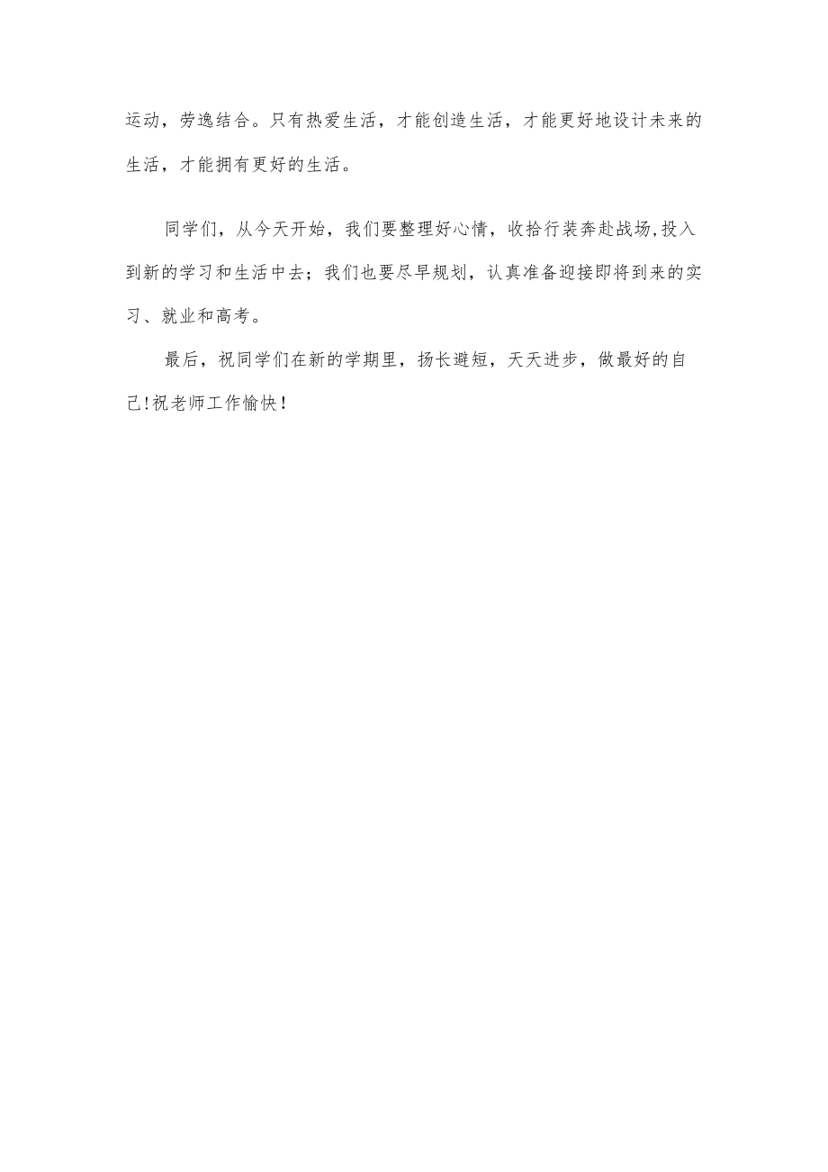 校长开学讲话稿.docx_第2页