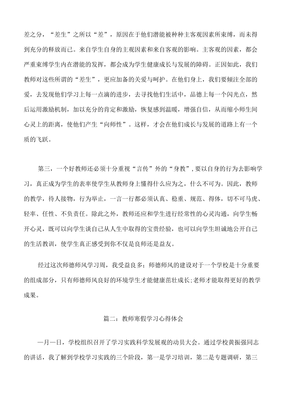 教师寒假学习心得体会3篇.docx_第2页