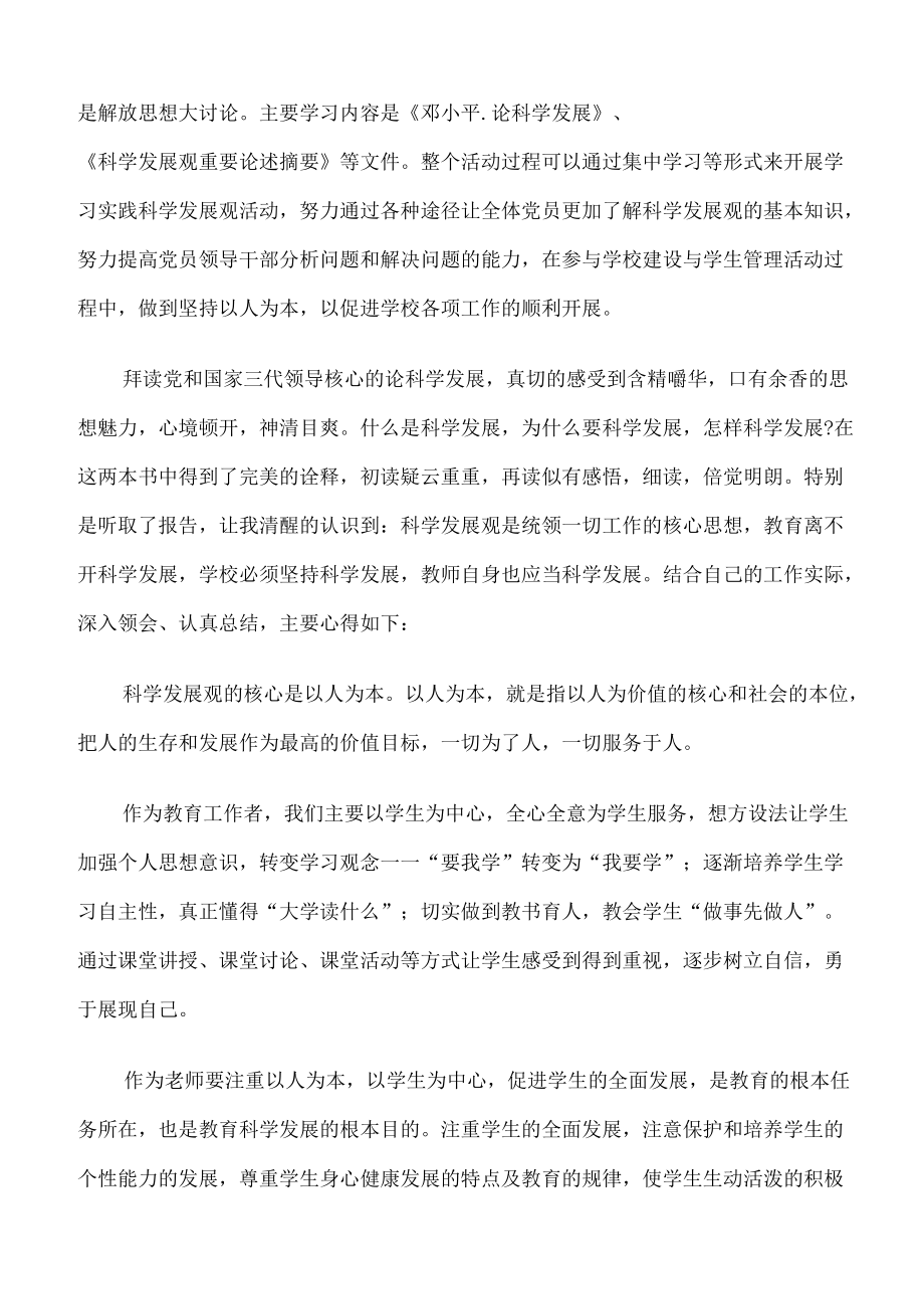 教师寒假学习心得体会3篇.docx_第3页