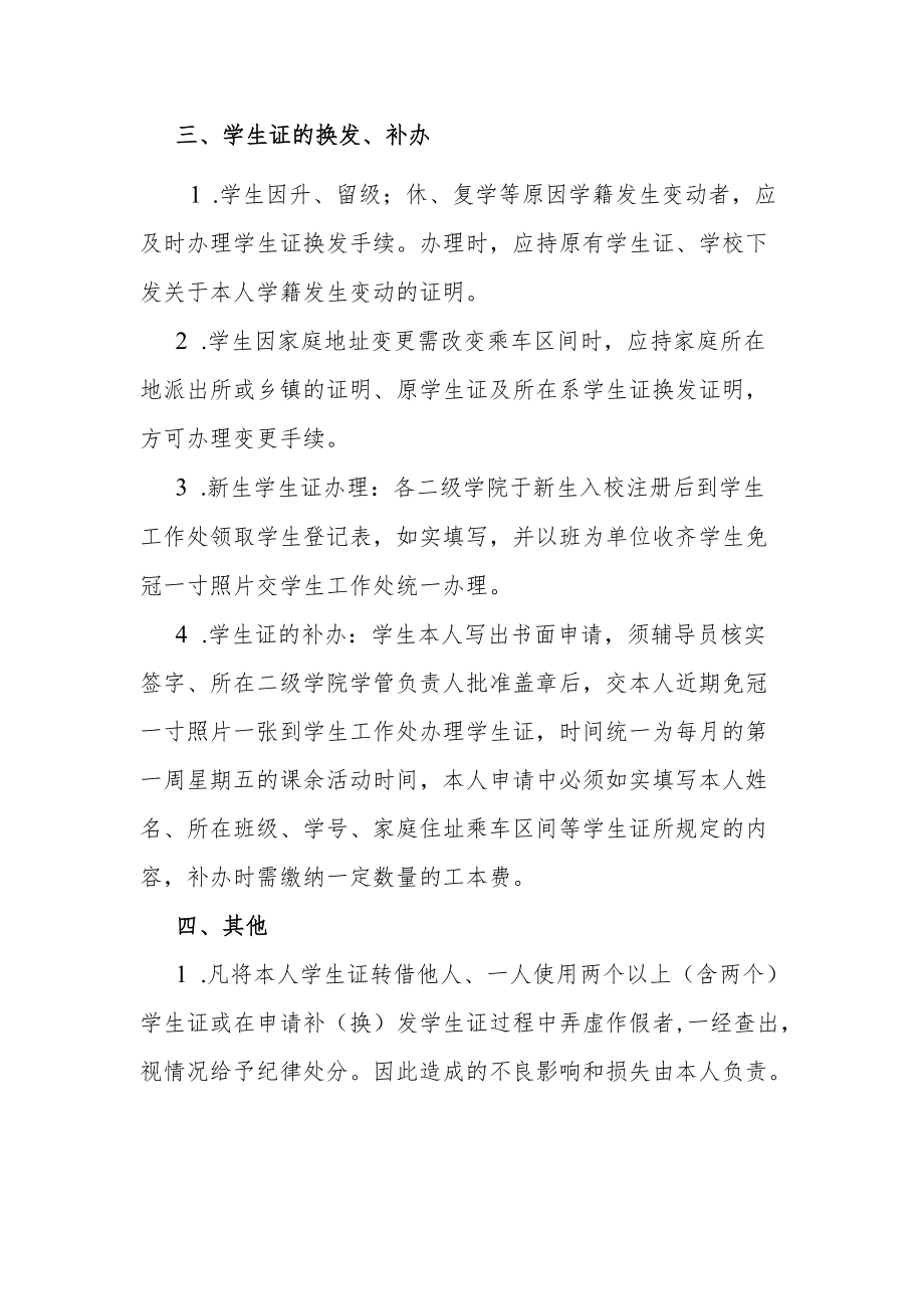 工程职业技术学院学生证管理办法.docx_第2页