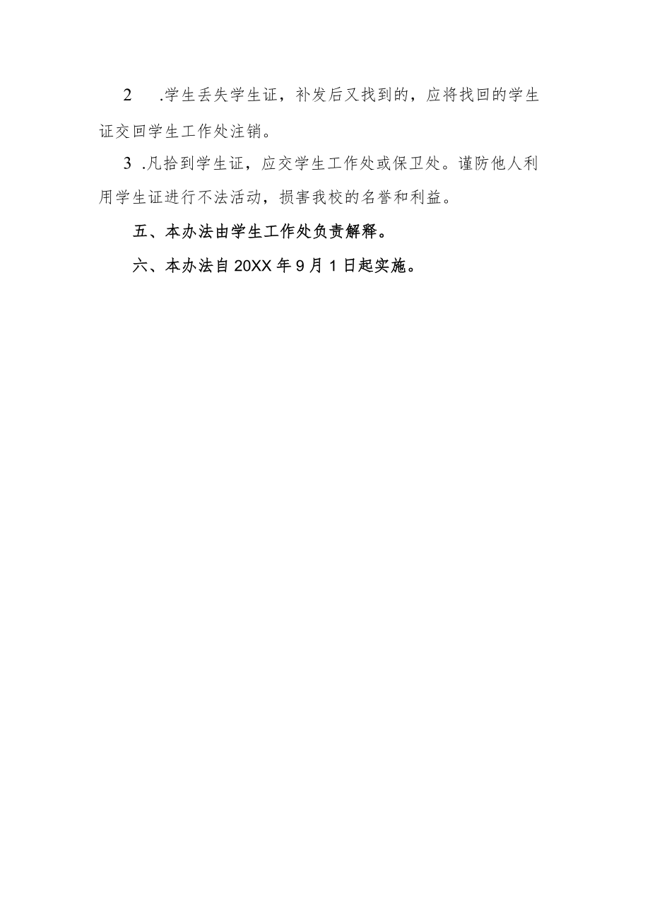 工程职业技术学院学生证管理办法.docx_第3页