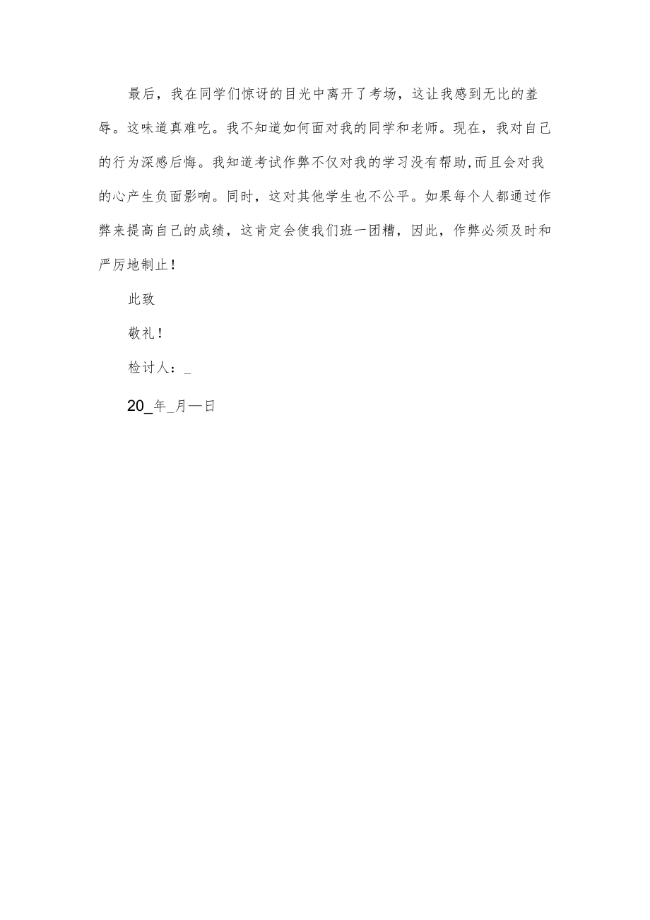 期末考试作弊检讨书.docx_第2页