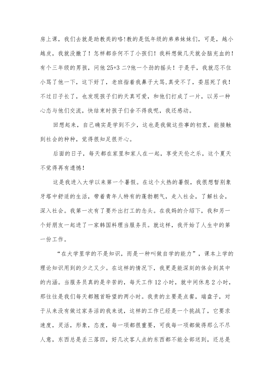 暑假社会实践报告10篇.docx_第2页