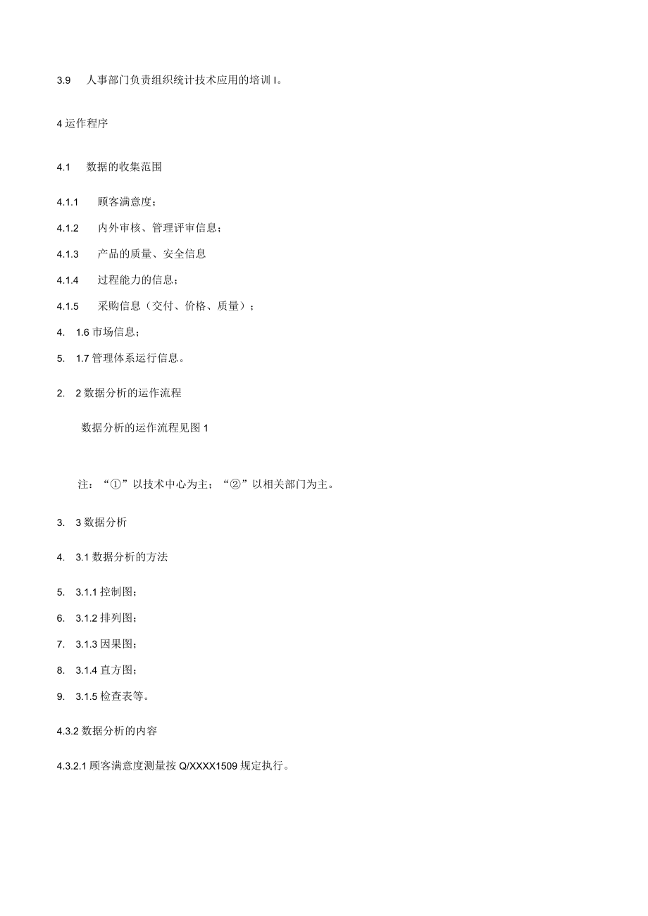 数据分析管理程序(1).docx_第2页