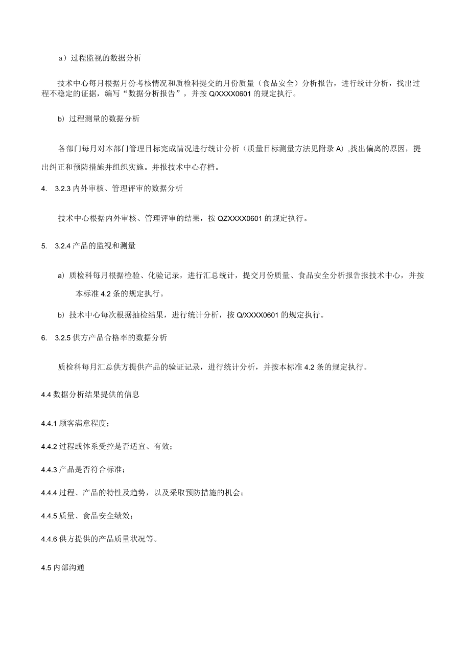 数据分析管理程序(1).docx_第3页