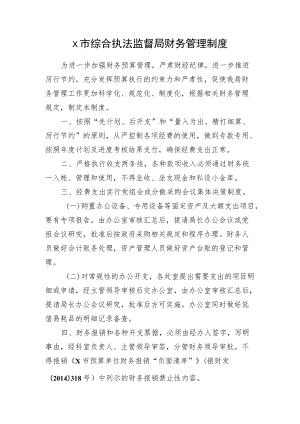 行政单位财务管理制度模板.docx