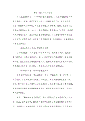 教师工作述职报告.docx