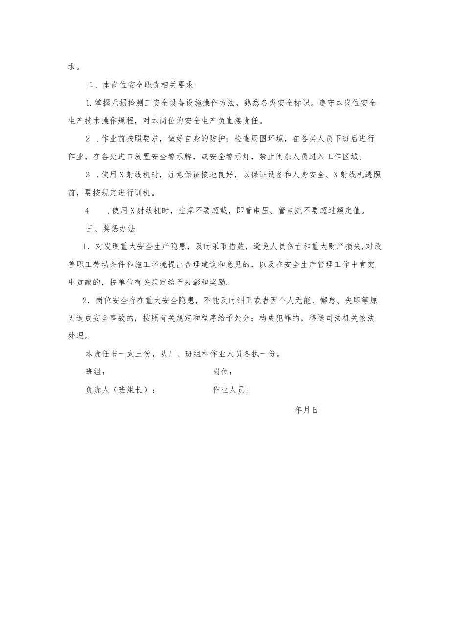 无损检测工作安全生产责任书.docx_第2页