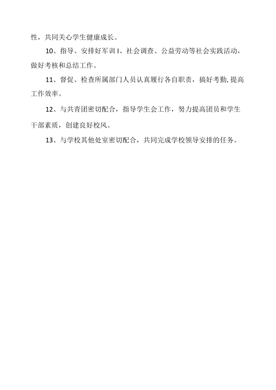 政教处主任岗位职责清单.docx_第2页