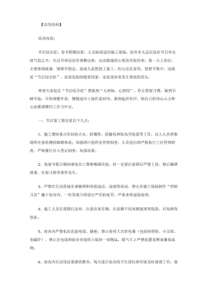 最新节后复工安全教育培训节后安全教育内容.docx